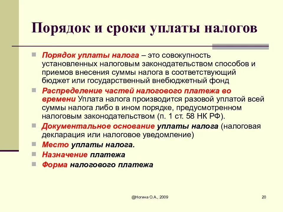 Порядок уплаты налога. Порядок и сроки уплаты налогов. Порядок и сроки уплаты НДФЛ. НДФЛ порядок и сроки уплаты налога. Дата уплаты ндфл