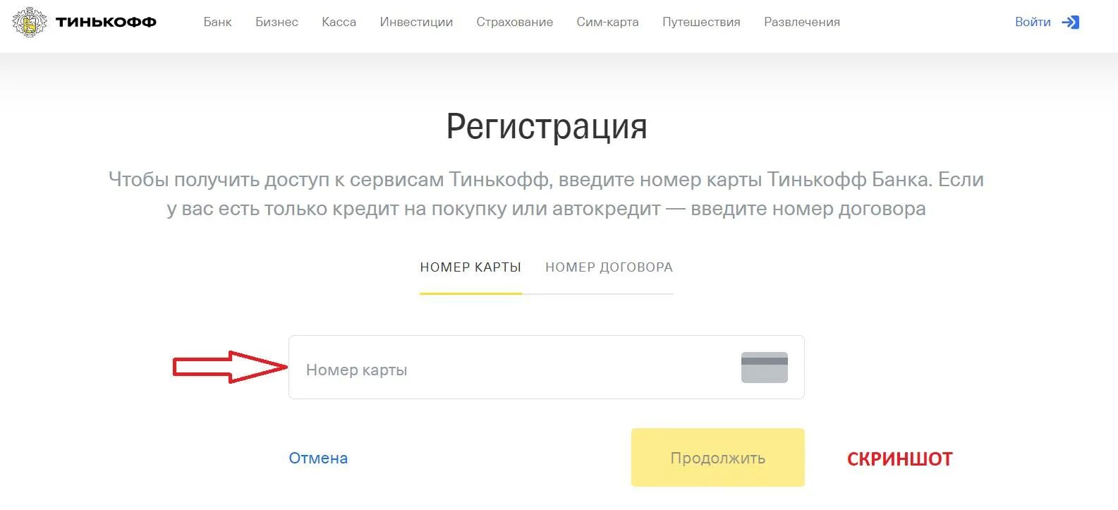 Тинькофф подтверждение операции. Тинькофф активация карты дебетовой Блэк. Тинькофф личный кабинет. Тинькофф банк личный кабинет по номеру. Тинькофф регистрация.