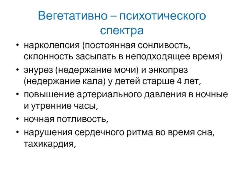 Нарколепсия причины возникновения. Нарколепсия. болезнь нарколепсия. нарколепсия симптомы. нарколепсия причины.