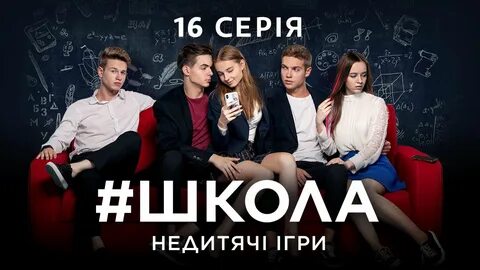 Школьные годы не детские