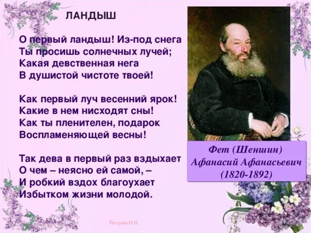 Стихотворение про весну поэтов. Весенние стихи русских поэтов. Стихи Фета о природе. Фет стихи о весне.