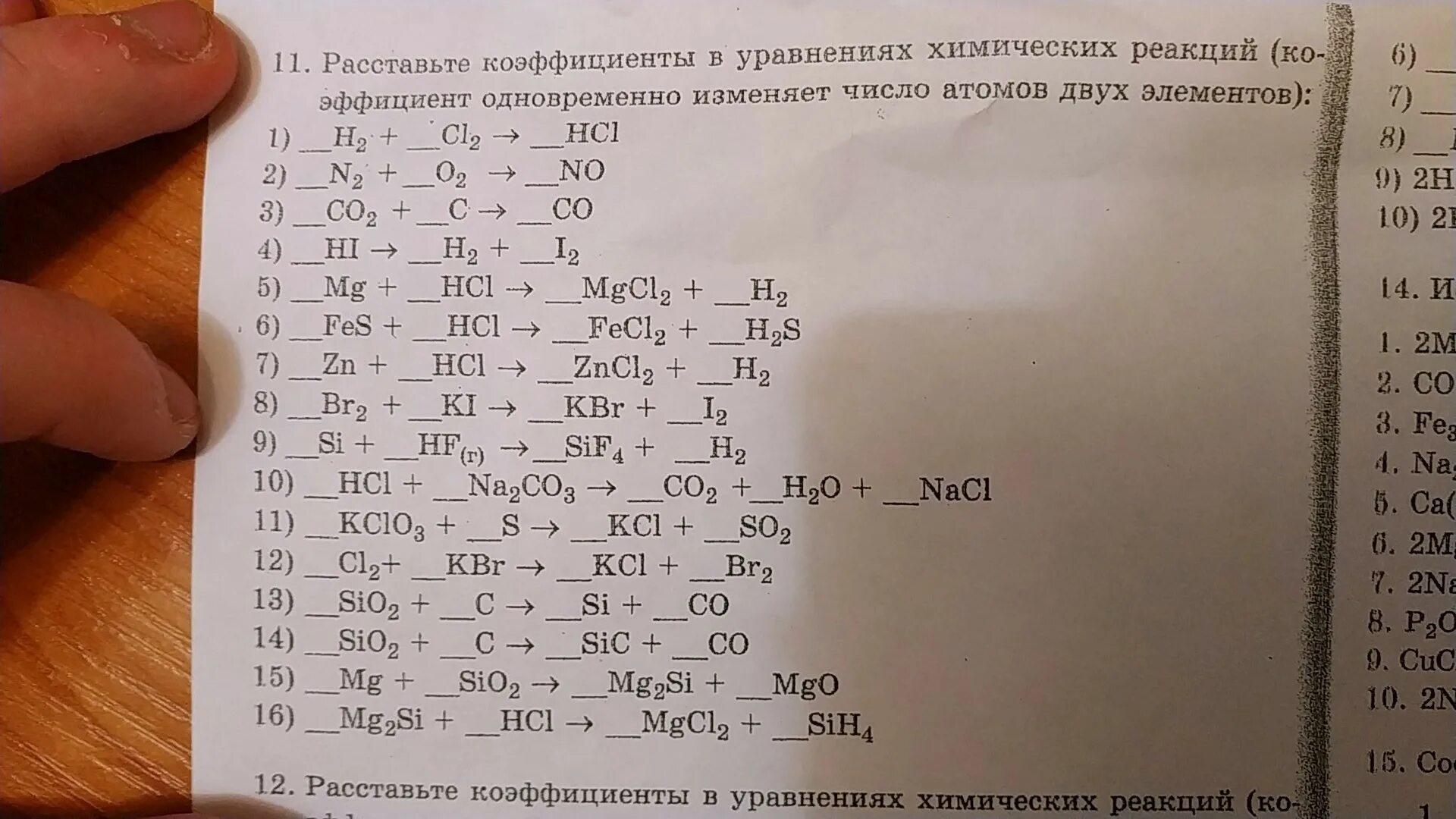 расставьте коэффициенты в уравнениях реакций срочно(( - Школьные Знания.com