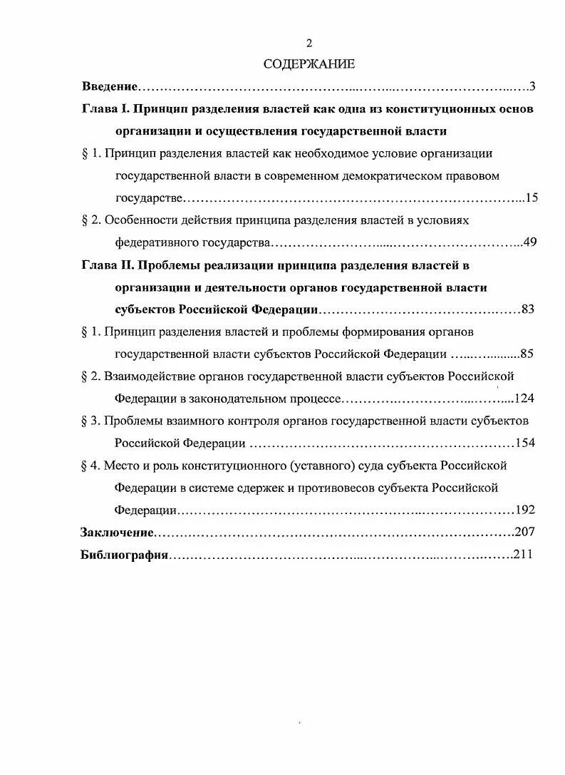 Принцип разделения властей содержание принципа. Принцип разделения властей содержание принципа