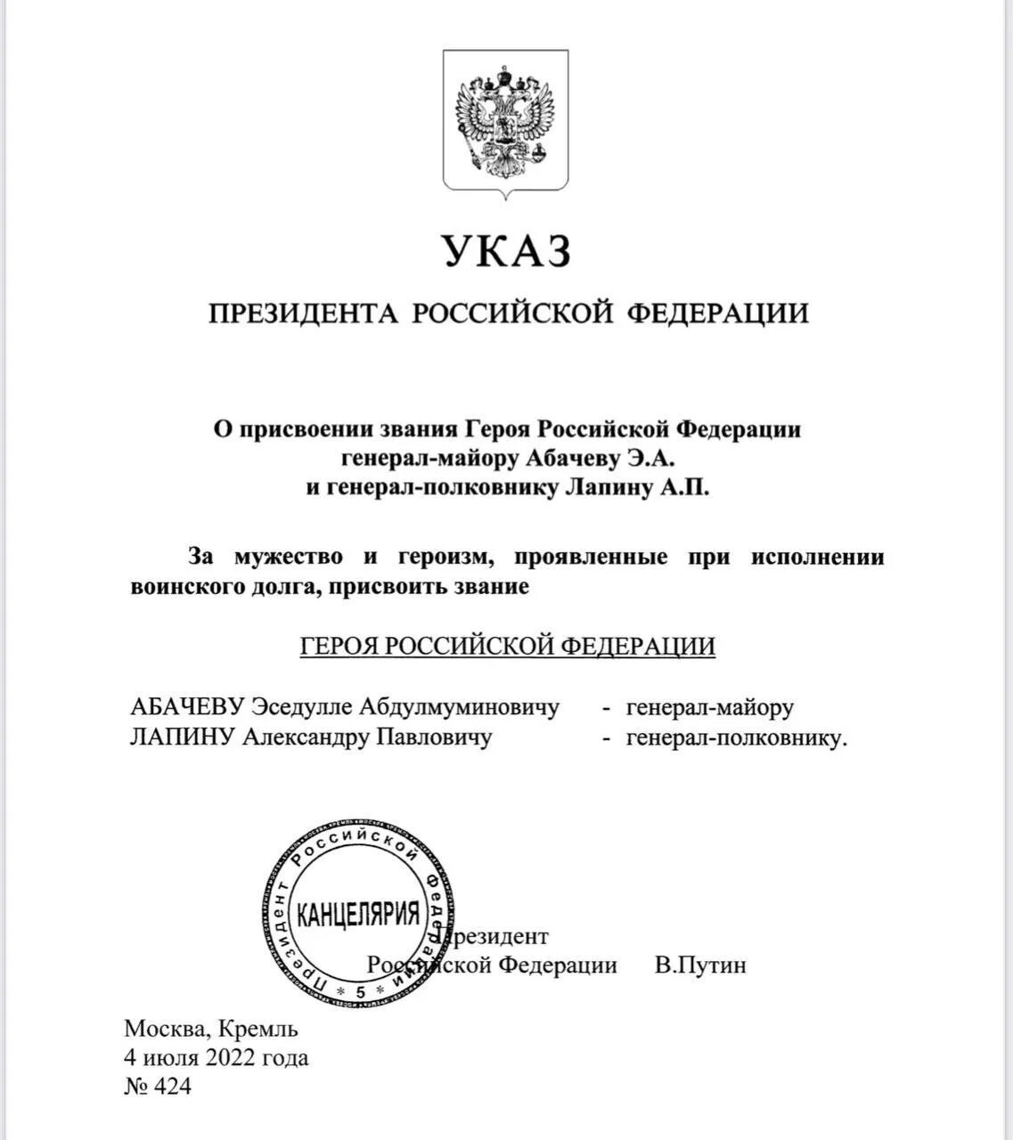 Указ президента рф от 27.03 2024. Президентский указ. Указ Путина. Указ президента 2022. Указ президнтао присвоении воинских званий.