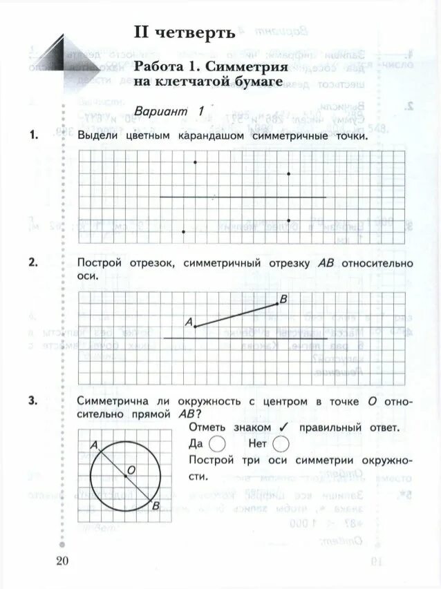 Тетрадь для самостоятельных работ. Тетрадь для контрольных работ по математике 3 класс Рудницкая. Контрольные тетради по математике 3 класс 4 четверть. Контрольная работа по математике 3 класс 1 четверть Рудницкая Юдачева. Тетрадь для контрольных работ по математике 3 класс школа 21 века.