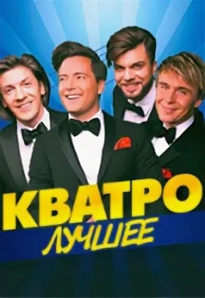 Авантюрист кватро обложка. Группа кватро. Авантюрист песня кватро. Авантюрист песня кватро. Группа кватро авантюрист обложка.