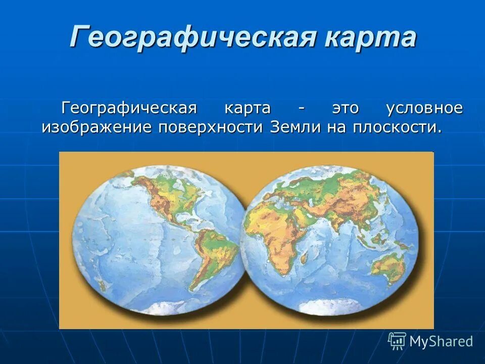 что такоетгеографическая карта. биографическая карта. географическая карта э. доклад на тему географическая карта. географическая карта.