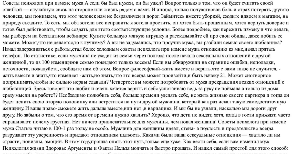 Как доверять после измены. Если муж изменил что делать советы психолога. Муж изменяет что делать советы психолога. Как ведёт себя муж если изменяет. Измена мужа что делать советы психолога.