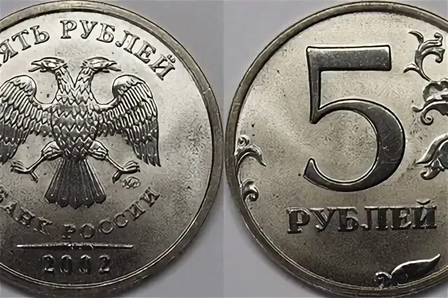 5 руб 2002