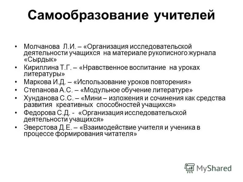 Проблема взаимоотношений учителя и учеников сочинение. Отношения учителя и ученика. Цель и задачи написания сочинения. Проблема взаимоотношений учителя и учеников сочинение. Отношения учителя и ученика.