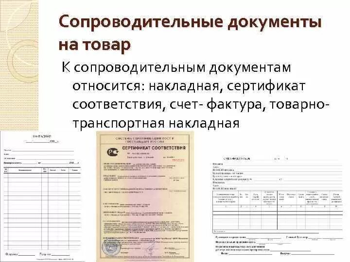 Сопроводительные документы, их анализ при приеме товара.. Анализ товарно-сопроводительных документов при приемке товаров. Приемка товаров сопроводительные документы. Сопроводительные документы при приемке товара. Товар поступил без документов