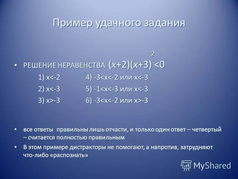 Решение неравенств с модулем 8 класс с примерами. Дистракторы в тестовых заданиях это пример. Пример простой задачи с дистрактором. Х 6 45 9