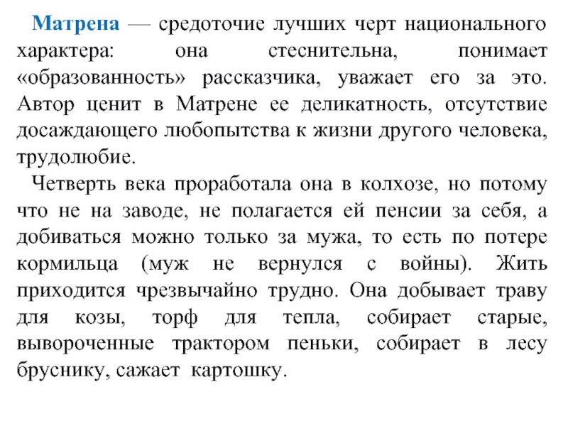 Образ матрены в рассказе матренин двор цитаты. Характеристика матрены матренин двор. матренин двор матрена описание. образ матрены из матренин двор. характер матрены матренин двор.