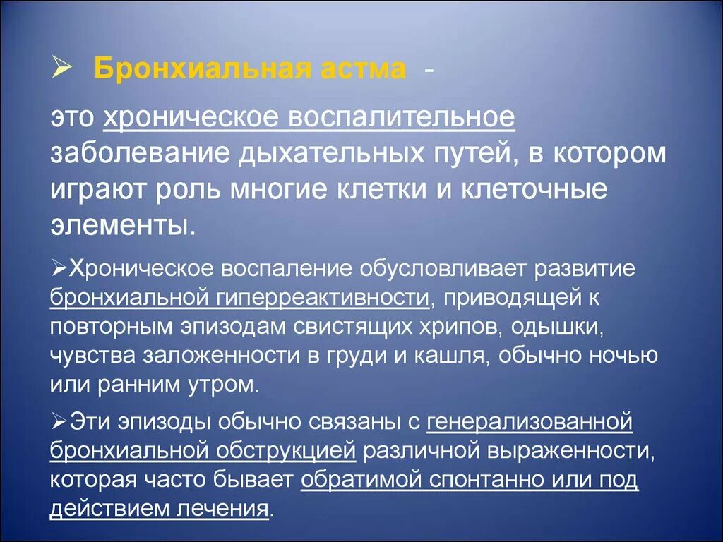 Астма реферат. Хронические заболевания. презентация на курсовую работу бронхиальная астма. хронические респираторные заболевания. бронхиальная астма с фиксированной обструкцией дыхательных путей.