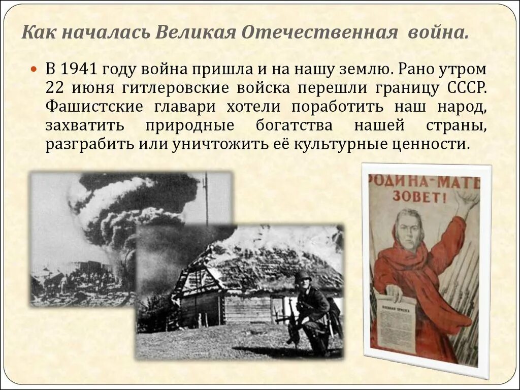 Причины начала отечественной войны 1941 1945