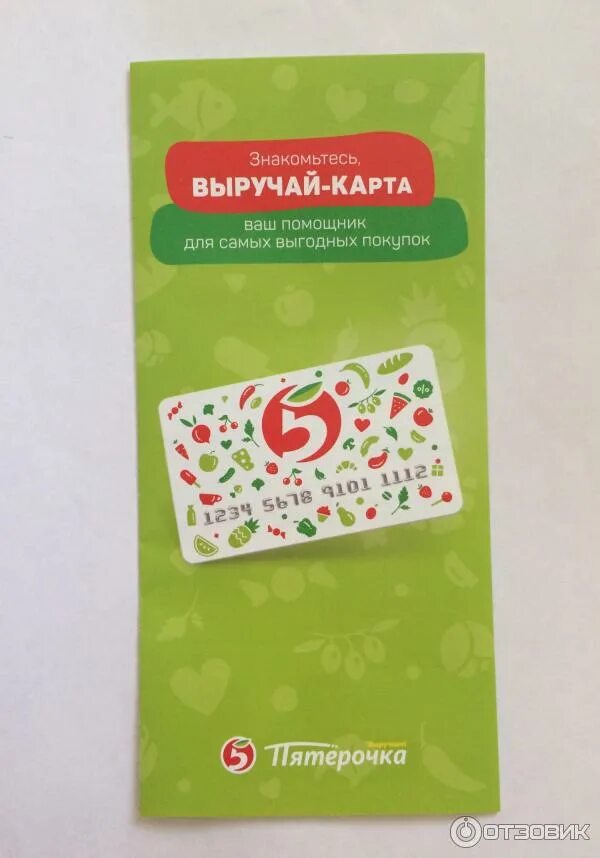 Как активировать сертификат пятерочки. Карта пятерочки. выручай карта от пятерочки. пятерочка карточки подарочные. подарочная карта пятерочка.