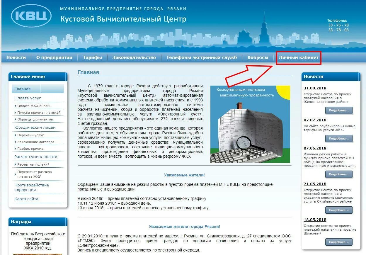 Квц лысково передать. Кустовой вычислительный центр Рязань. КВЦ Рязань. КВЦ Рязань личный кабинет. ЖКХ КВЦ Рязань.