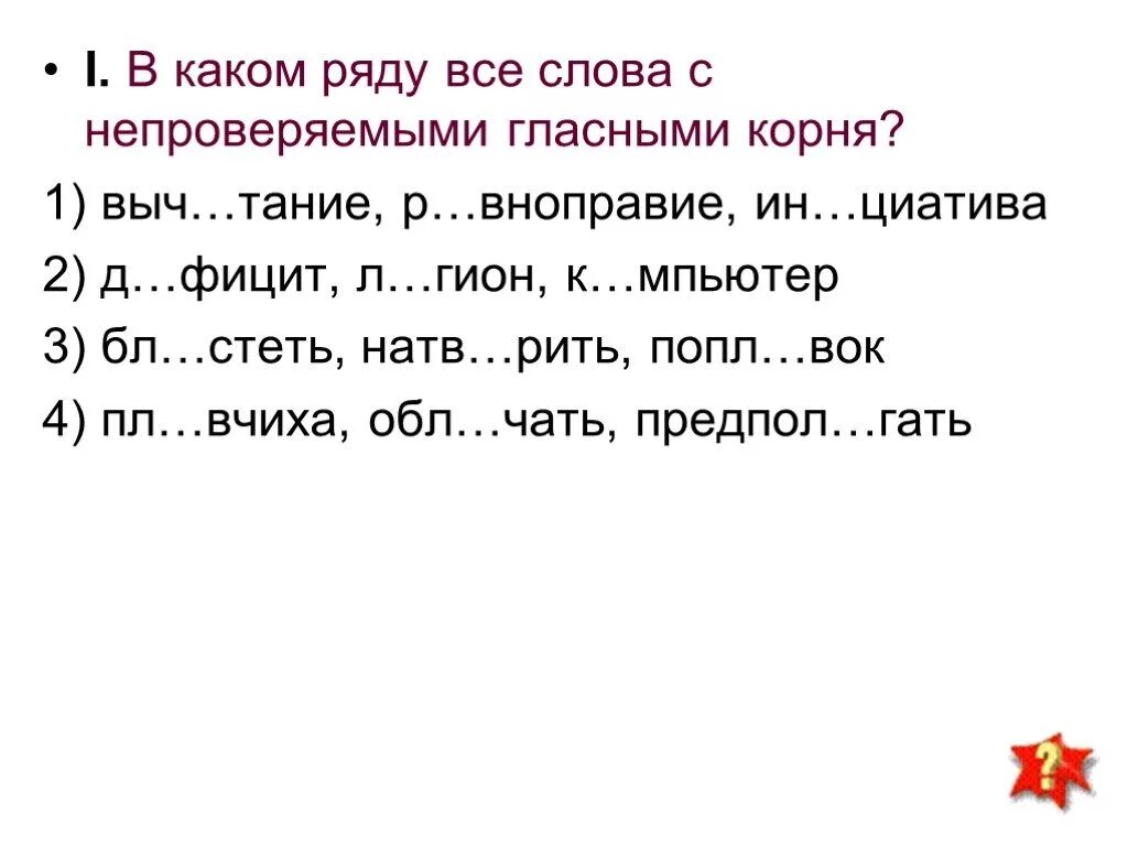 Укажите слово с непроверяемой гласной. Слова с непроверяемой гласной. Слова с непроверяемыми гласными и согласными в корне слова. Слова с непроверяемыми гласными в корне слова 2 класс. Непроверяемые гласные и согласные 2 класс.