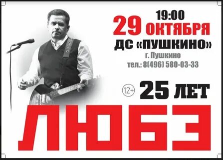 Афиша любе