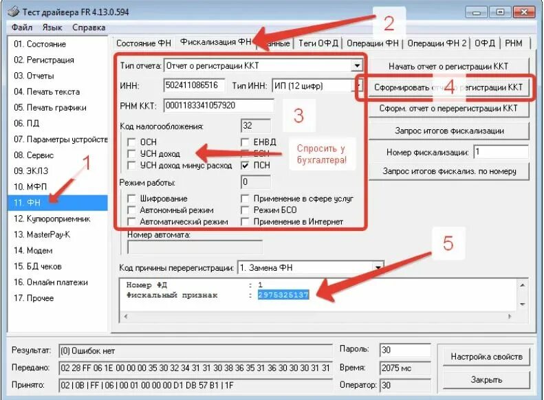 Где найти офд