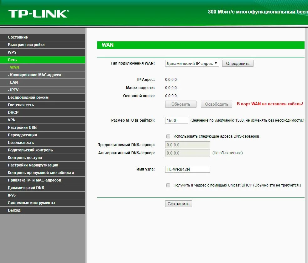 Админ панель роутера. Роутер TP link 1500. Роутер TP link 3ace. TP link название сети на роутер. Вай фай роутер ТП линк 100 МБ.