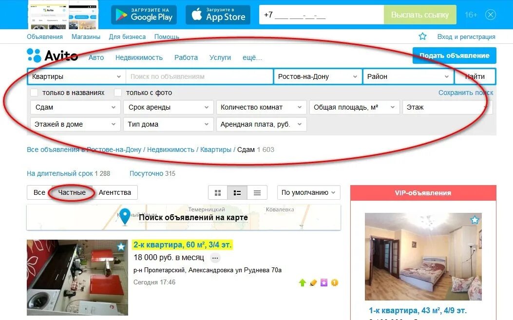 Авито сегодняшний объявление квартир. Авито объявления. Объявление найден. Объявления на карте. Авито поиск объявлений.