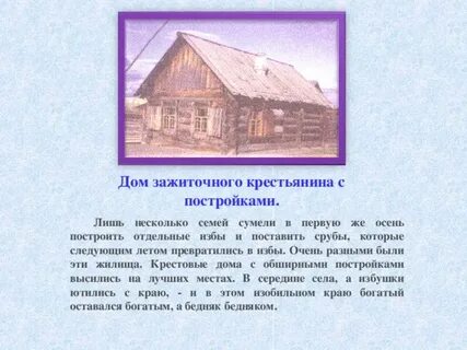 Рассказ про зажиточного крестьянина