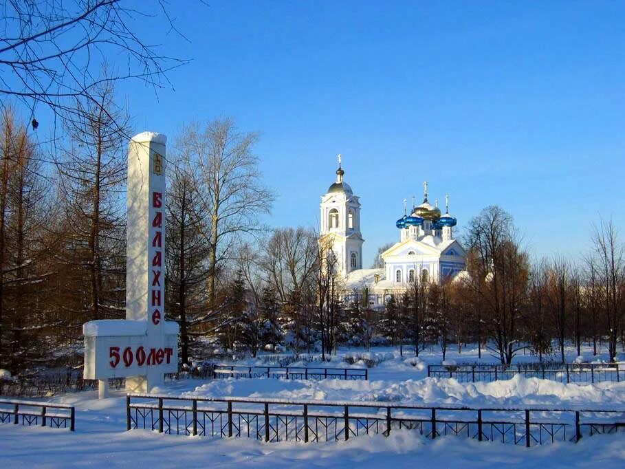 Сайт балахны нижегородской области. Балахна Нижегородская область. Балахна центр города. Балахна Нижний Новгород. Достопримечательности Балахны Нижегородской области.