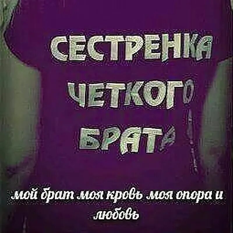 Мои братья мои крылья. Мой брат моя опора. Брат. Мой брат. Мой брат цитаты.