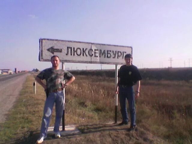 Село люксембург. Село Люксембург Дагестан. Село Люксембург Бабаюртовский район. Бабаюртовский район Дагестан с. Люксембург. Люксембург село в России.