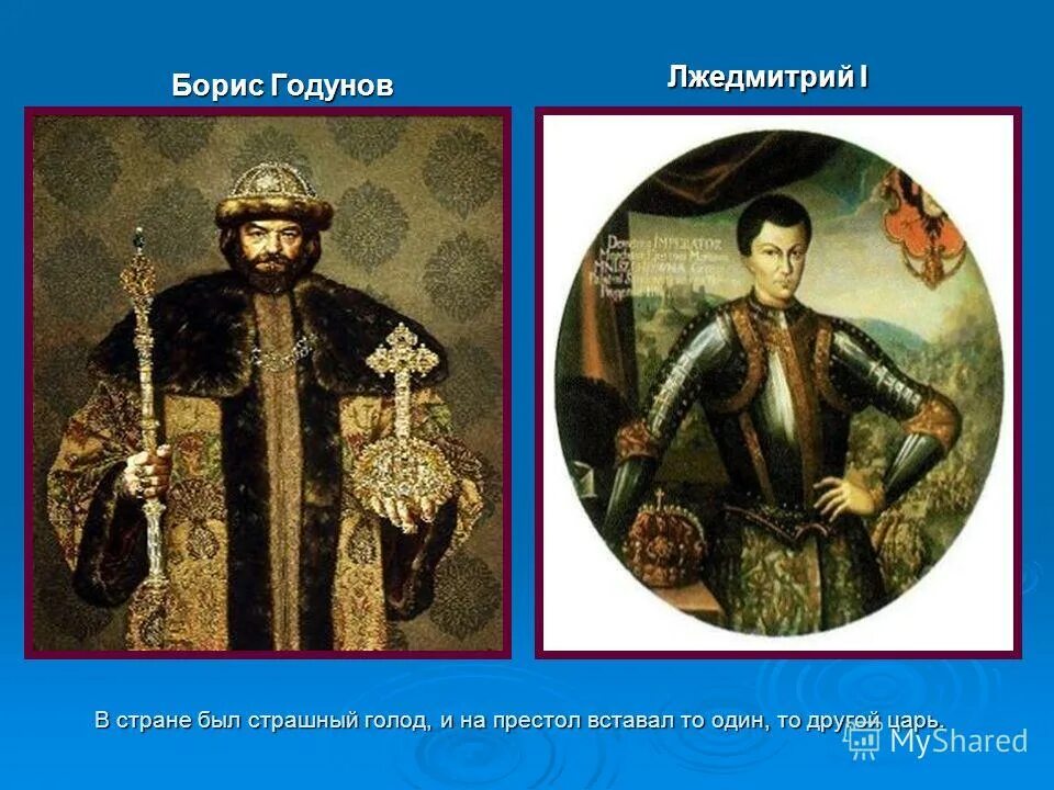 война лжедмитрия 1 с борисом годуновым. лжедмитрий 1 и борис годунов. борис годунов василий шуйский лжедмитрий 2. итоги правления бориса годунова и лжедмитрия 1. правление бориса годунова и лжедмитрия.