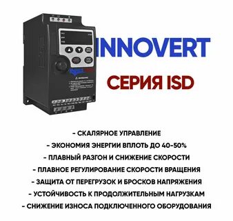 Частоты innovert