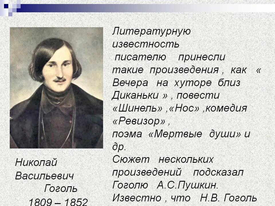 Неверно что произведение принадлежит гоголю