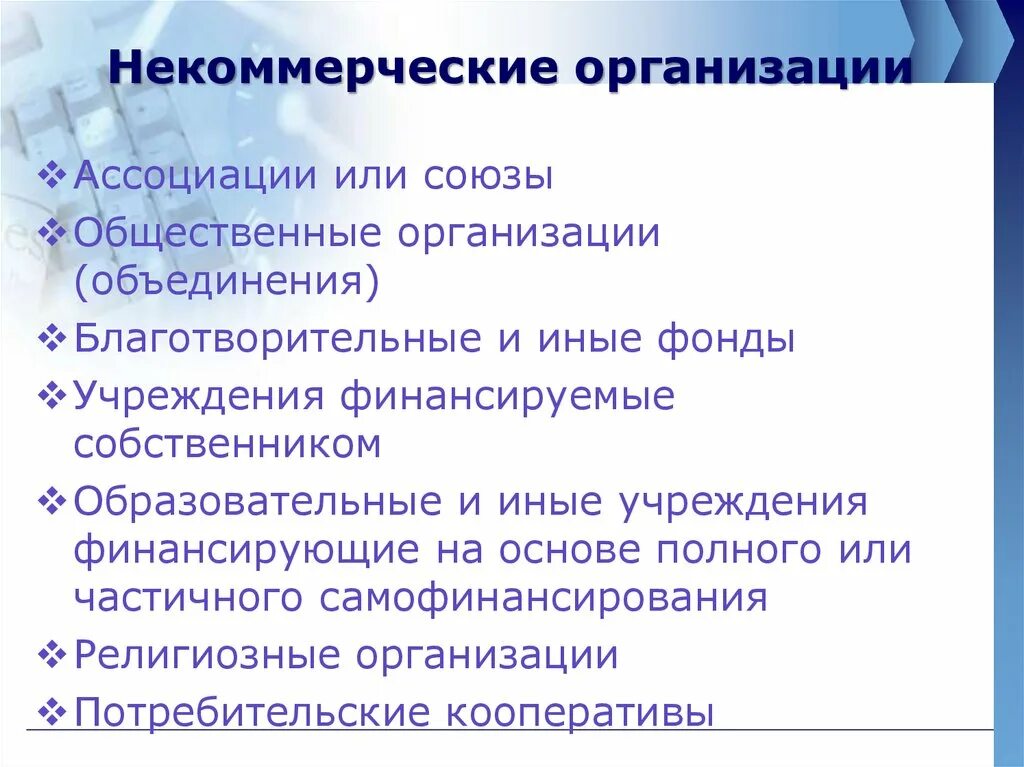 Учреждение это некоммерческая организация