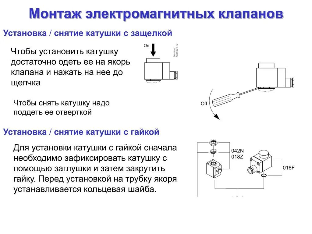 Крепление электромагнитного клапана. Монтаж электромагнитного клапана. газовый электромагнитный клапан схема. автоматика для соленоидного вентиля.