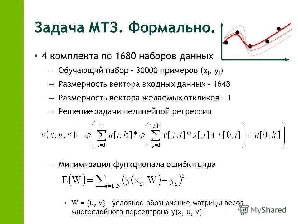 Вектор входных значений. Размерность вектора. размерность векторного пространства. размер вектор. задача минимизации функционала.