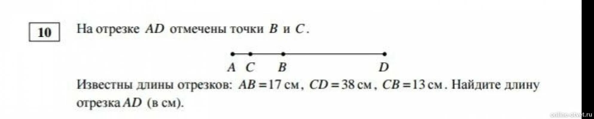 На отрезке ad. Найдите длину отрезка c. 13. Найти длину отрезка ,. Известна длина отрезка как найти точки.