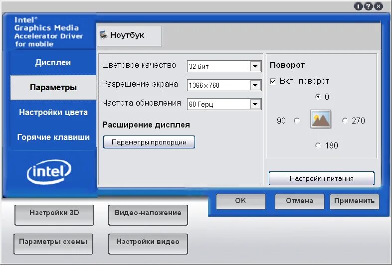 Как развернуть на полный экран. Поворот экрана горячие клавиши Intel. Программы для расширения экрана. Расширение экрана ноутбук 1024. Драйвер монитора.