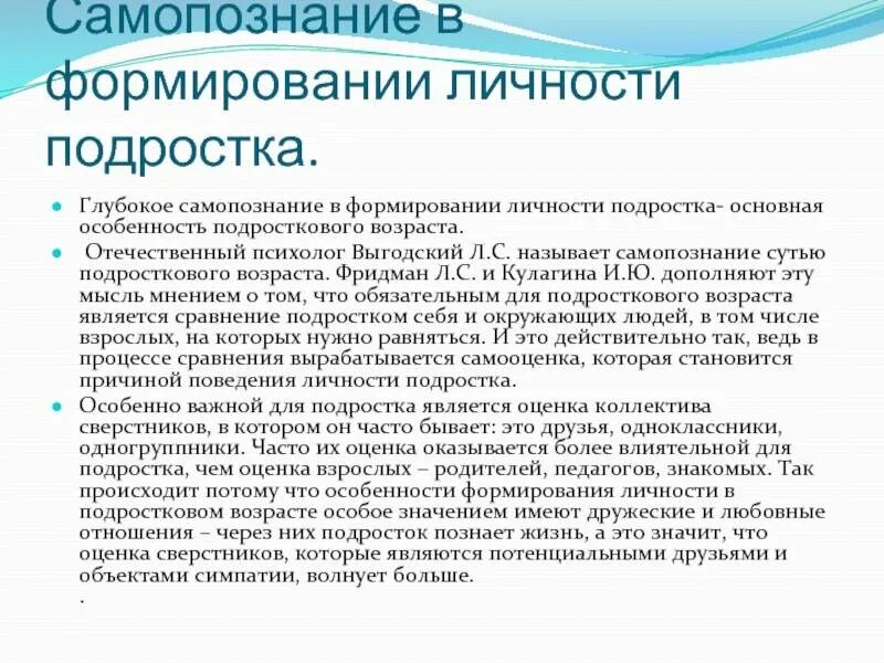 Самопознание в психологии. Особенности самопознания. Особенности самопознания личности в подростковом возрасте. Становление личности подростка. Особенности развития личности подростка.