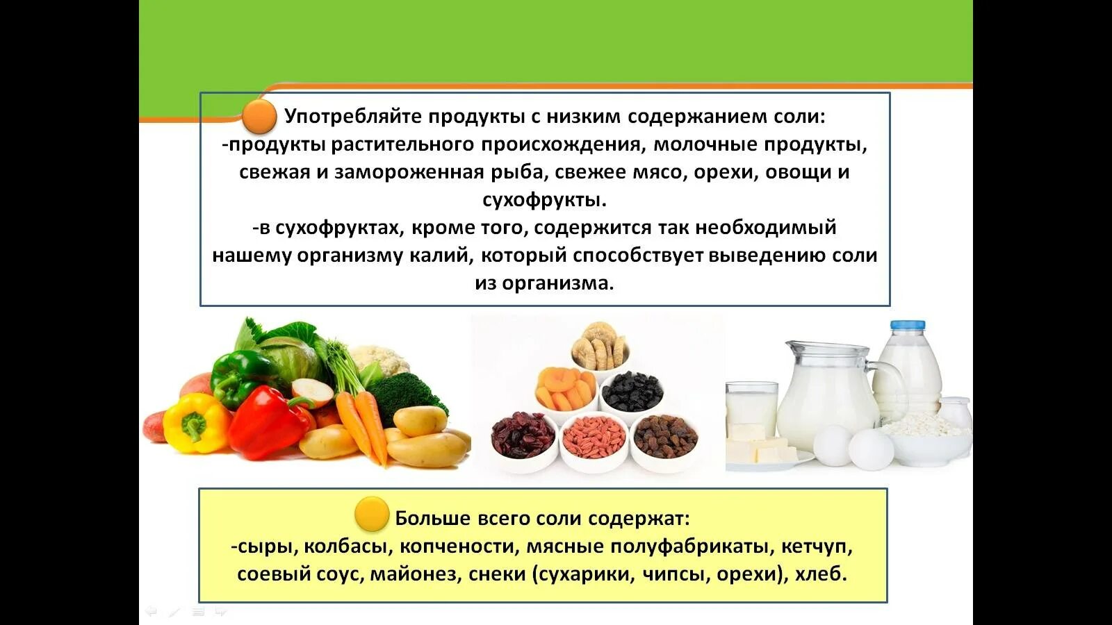 Продукты для давления у мужчин. Правильное питание для гипертоников. Диета при гипертонии. Питание при гипертонической болезни. Диета для пациентов с артериальной гипертонией.