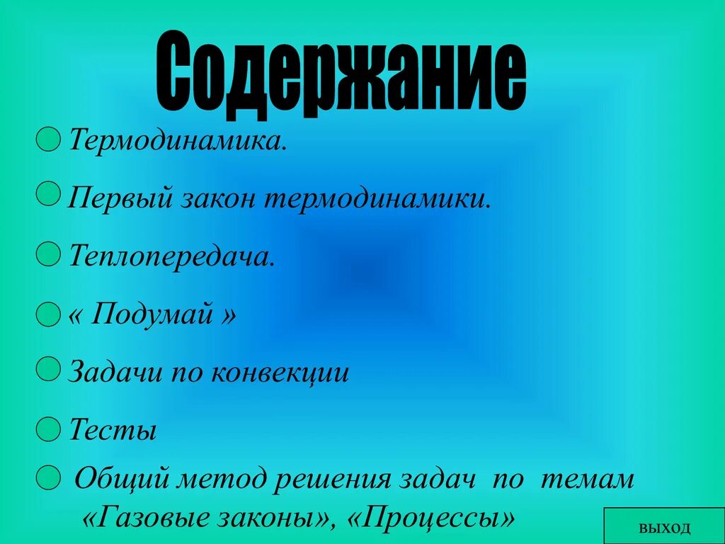 термодинамика тест. тест по термодинамике в процентах оуенке. термодинамика тест. термодинамика контрольная работа. тесты по теплотехнике с ответами.