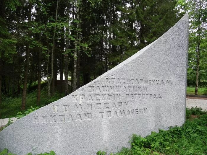 Купить участок толмачева. Памятник Толмачеву в Толмачево. Памятник на месте гибели н.г. толмачёва. Мемориал гражданской войны. Обелиск красная гора.