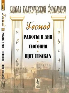 Теогония