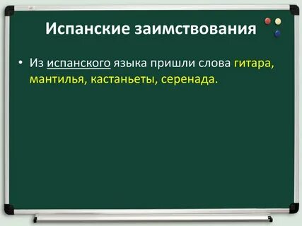 Русский язык в испании