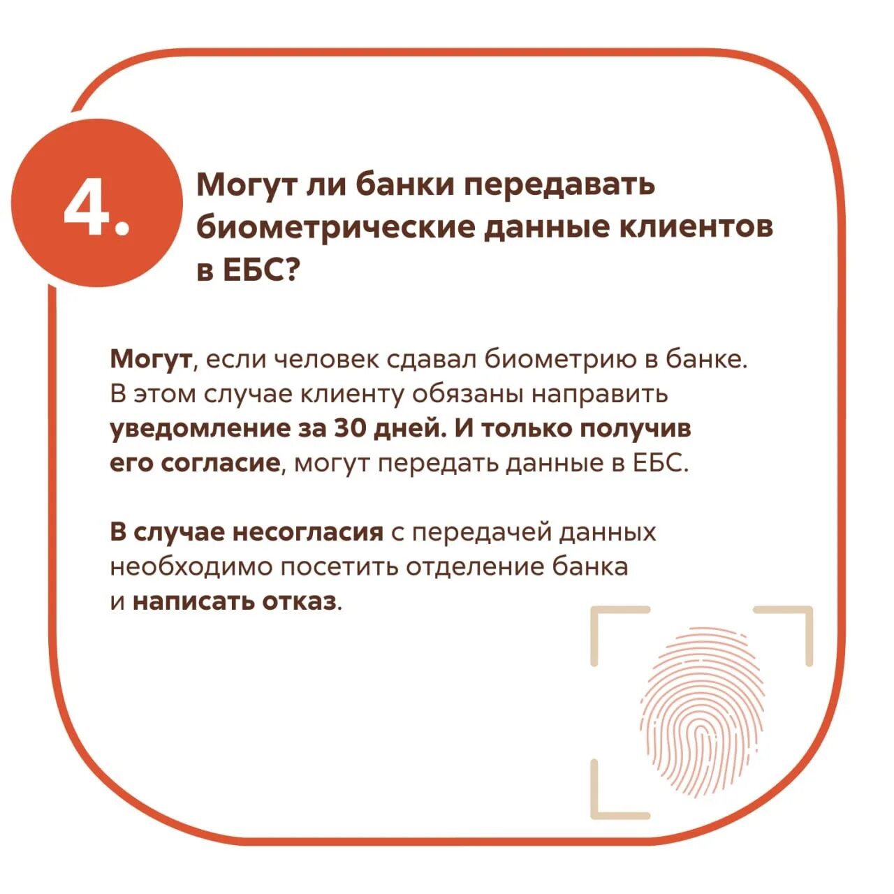 Фз 152 какие биометрические данные используются. Отказ от биометрии. заявление на биометрические данные. как отказаться от биометрии в мфц. заявление от отказе использования биометрии.
