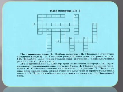 Прибор для обработки еды дымом кроссворд