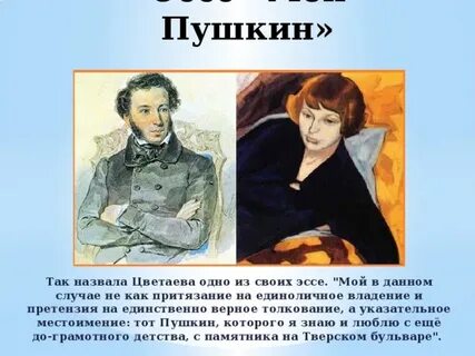 Стихи к пушкину цветаева отсылки