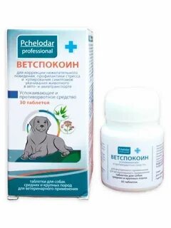 Успокоительные для собак мелких пород