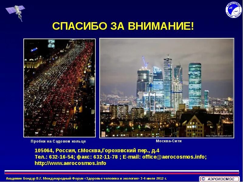 Мегаполис положение. Мегаполисы мира презентация. современные проблемы мегаполисов. презентация метаполис. мегаполис примеры.