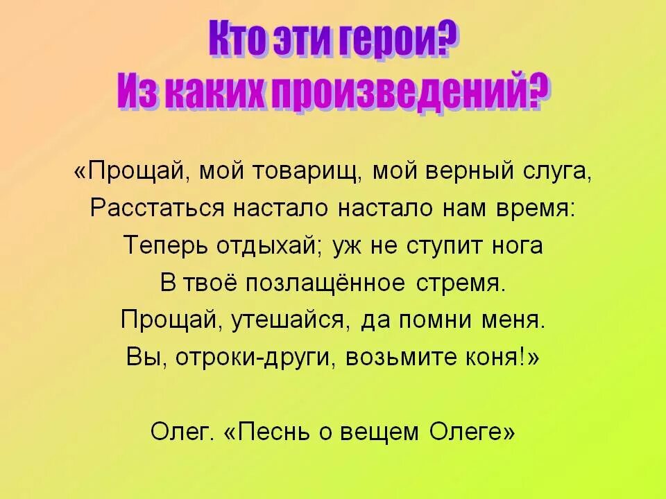 Прощай мой товарищ мой верный слуга. Прощай мой товарищ мой верный слуга расстаться настало нам время. Прощай второй класс. Стихотворение Прощай мой товарищ мой верный слуга. История извините